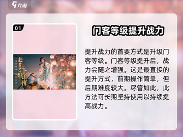 扶摇一梦🔥战力飙升秘籍，快速提升战力方法大公开！截图2