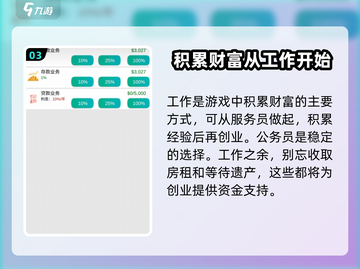 完美人生🔥攻略：玩转完美人生的关键技巧💡游戏技巧分享截图4