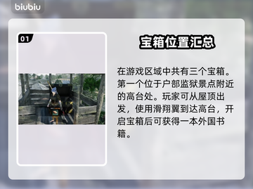 浪人崛起🔥野毛宝箱位置大曝光！速来🎉截图2