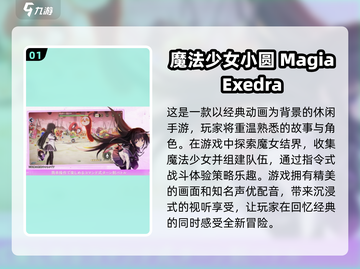 2025年免费玩转魔法少女小圆游戏🔥盘点不容错过的神秘体验✨截图2