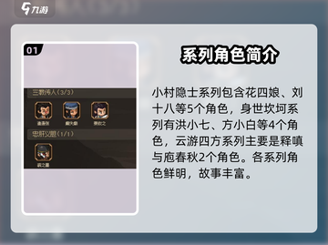 《大侠立志传》全人物大揭秘！游戏🔥必看截图2