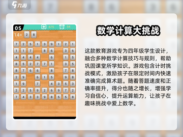 🔥2025超火数学小游戏TOP榜💥截图6