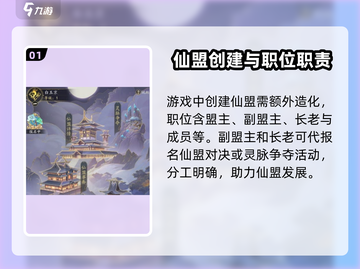 🔥踏风行仙盟玩法大揭秘！修仙大佬必看✨截图2