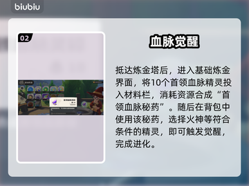 🔥洛克王国火神觉醒速成！⚡截图3