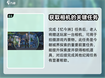 鸣潮⚡拍忆今洲任务超简单🔥必看攻略！截图4