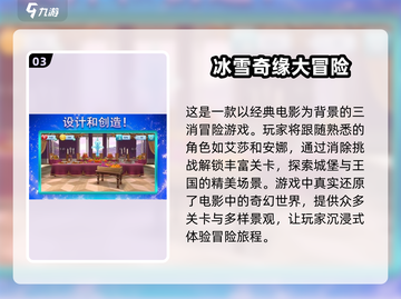 冰雪奇缘游戏合集🎉2025经典必备！截图4