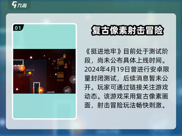 挺进地牢手游上线时间🔥等不及了？🎮截图2