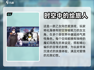 2023必玩🔥日本乙女游戏下载大全❤截图6