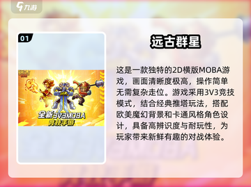 2025超🔥游戏排名💥下载必备！🎮截图2