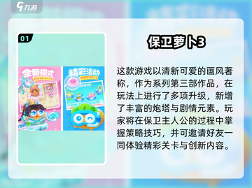 2025超萌塔防游戏盘点！🎮✨截图2