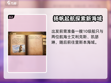 黎明之海📖所爱隔山海见闻全流程攻略🎉截图3