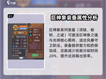 元气骑士前传🔥风暴守卫装备推荐来啦！截图2