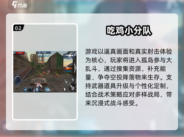 🔥2025最火吃鸡游戏TOP5！🎮截图3