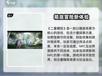 二重螺旋🔥开放世界游戏模式大起底！⚡截图2