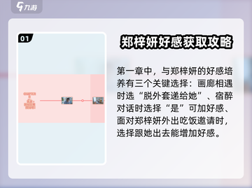 【完蛋我被美女包围了】郑梓妍好感度爆满攻略❤截图2