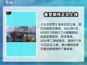 《七日世界》手游🔥内测时间大曝光！💥截图2