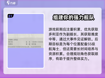 黎明之海🔥SS级航海士全解析！💎截图2