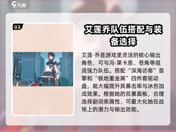 绝区零🔥艾莲乔超详细人物介绍来啦！不容错过✨截图4