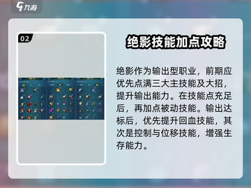 诛仙2手游绝影技能加点攻略🔥截图3