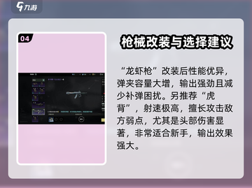 破碎之地🔥新手必看！这些枪支超好用💥截图5