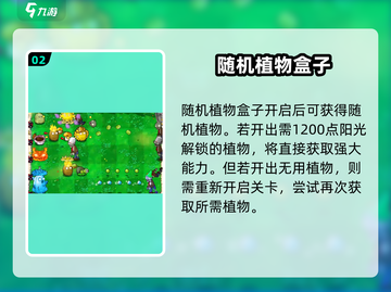 植物大战僵尸杂交版随机盒🔥超全攻略来了！🎮🌱截图3
