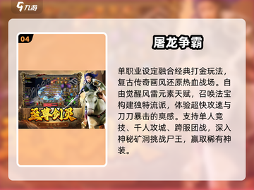 🔥2025最燃屠龙手游TOP榜截图5