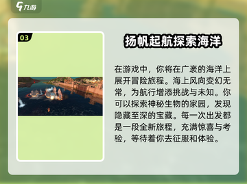黎明之海💥：游戏玩法全揭秘，超好玩不容错过！🔥截图4