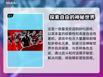 🔥《女神异闻录5皇家版》加速器推荐📌截图2