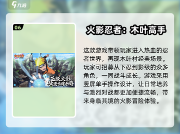 🔥2025必玩！经典火影忍者游戏大全下载排行✨截图7