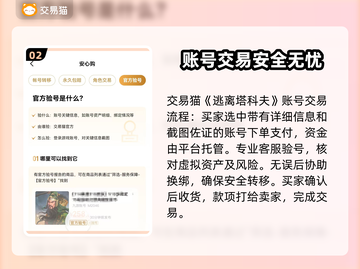 塔科夫账号交易网站推荐🔥专业平台分享💥截图3
