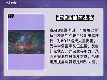 FF7重生🔥作废实验体打法攻略💡截图3