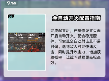 萤火突击SR15全自动🔥改装教程来啦！游戏技巧大公开🎮截图4