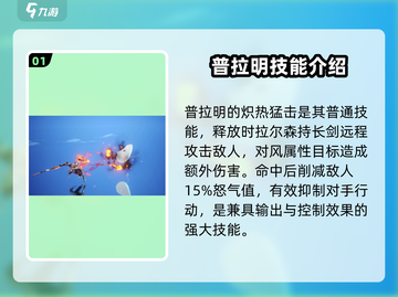 剑与骑士团🔥普拉明强度分析，必看攻略！截图2