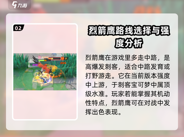 宝可梦大集结🔥烈箭鹰技能配招攻略💎截图3