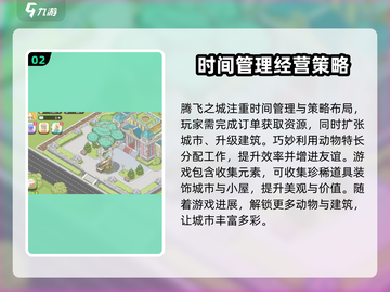 腾飞之城🔥超简单玩法揭秘，轻松上手秒变大神！截图3