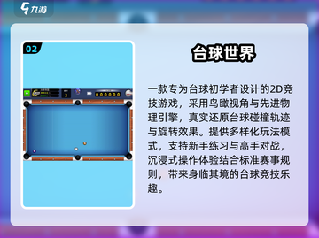 🎱2025必玩！超耐玩联机台球游戏TOP榜🔥截图3
