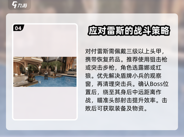 三角洲行动🔥Boss打法掉落全攻略💥截图5