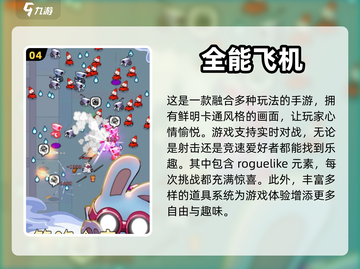 2024必玩✈小飞机游戏推荐，趣味无穷！截图5