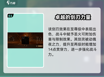剑灵2🔥轮回者魄夜超详细强度解析来了！截图4