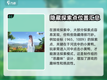 逆水寒手游🔥桃溪村探索点坐标全揭秘！✨截图3