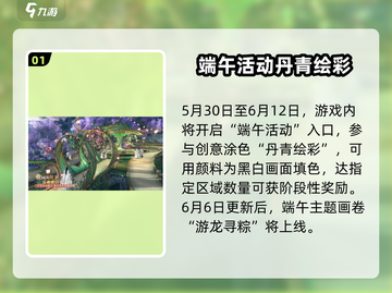 逆水寒🔥2024端午活动大曝光！龙舟竞渡粽香满屏🎉截图2
