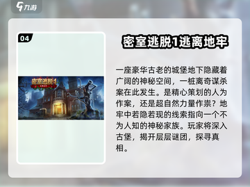 🔥2025必玩！经典密室逃脱手游推荐✨截图5