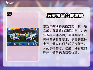 洛克王国手游🔥五灵神兽获取方法大曝光！💥截图5