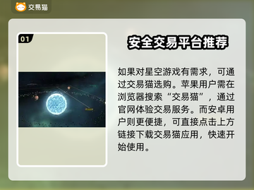 星空账号交易平台🔥游戏账号买卖首选，售后服务超齐全！🎮截图2