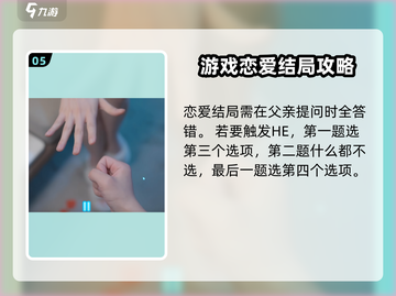 游戏名《完蛋我被美女包围了》最佳结局达成攻略✨截图6
