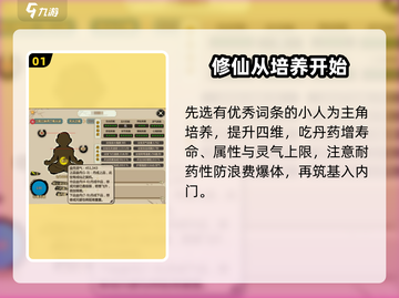 《了不起的修仙模拟器》💥百万金丹❌秘技🔥截图2