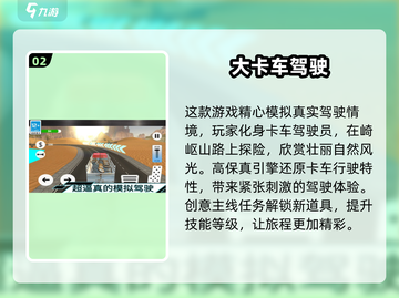 2024必玩！🔥超真实3D挂车模拟驾驶游戏合集🚗截图3