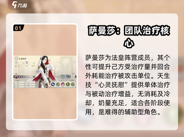 铃兰之剑：萨曼莎强度爆表🔥技能加点全攻略！截图2