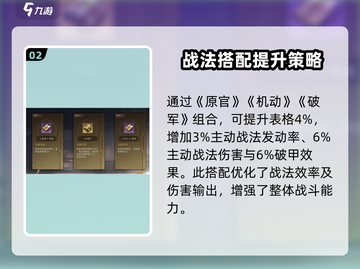 三国谋定天下🔥张角金色韬略最佳选择方法 Revealed！截图3