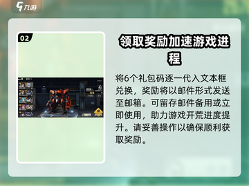 钢岚公测🔥礼包码大放送，快来领取你的专属福利！截图3